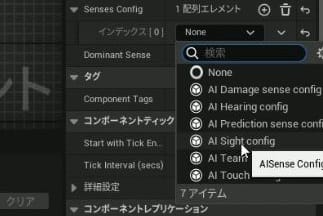 UE5の敵の追跡